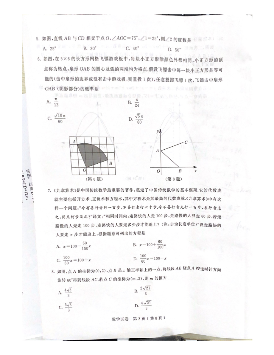 苏州市2022届中考数学试卷真题.pdf_第2页