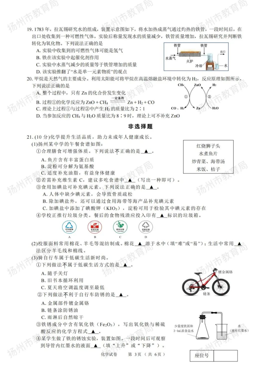 （中考试卷）2022年江苏省扬州市中考化学真题（PDF版含答案）.pdf_第3页