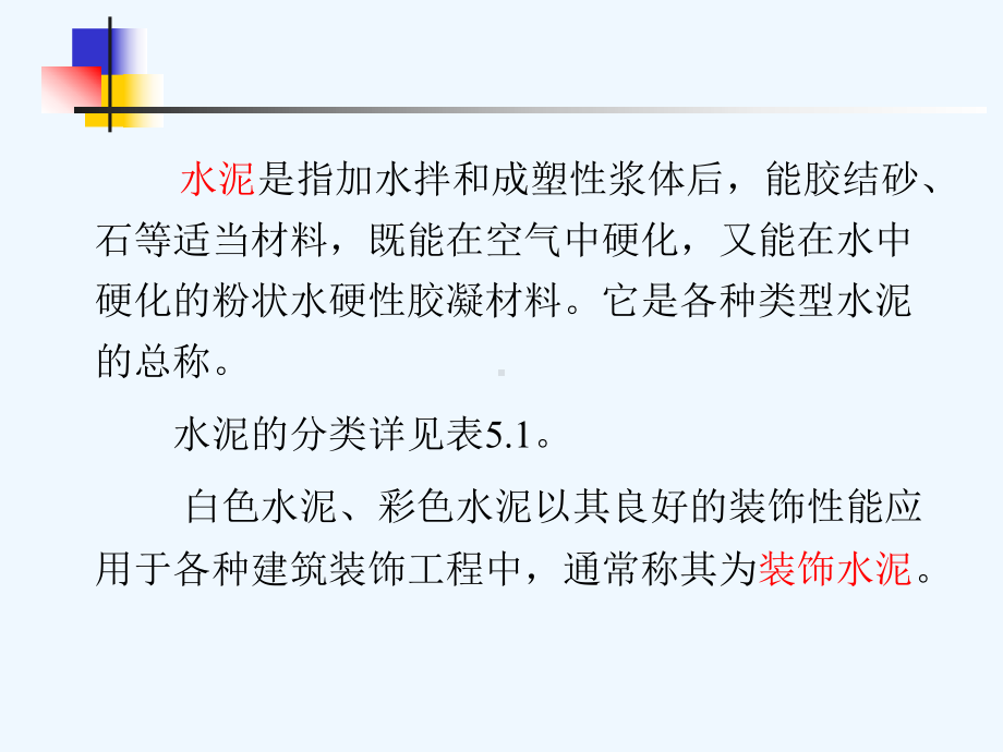 通用水泥、白水泥与彩色水泥(ppt-90页)课件.ppt_第3页