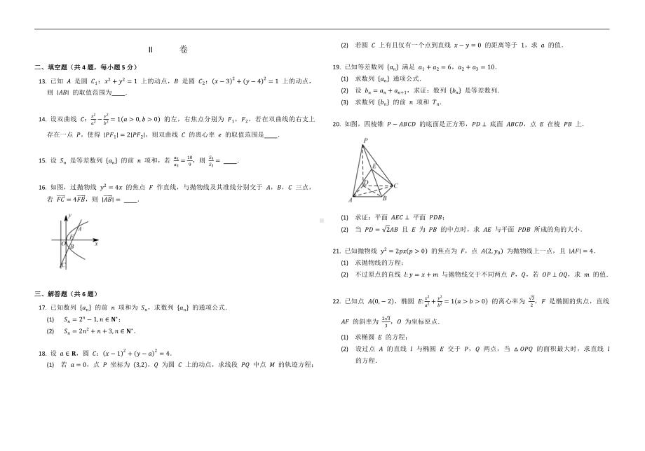 吉林省四平市博达高级中学2021-2022学年高二上学期第二次月考数学试题.pdf_第2页