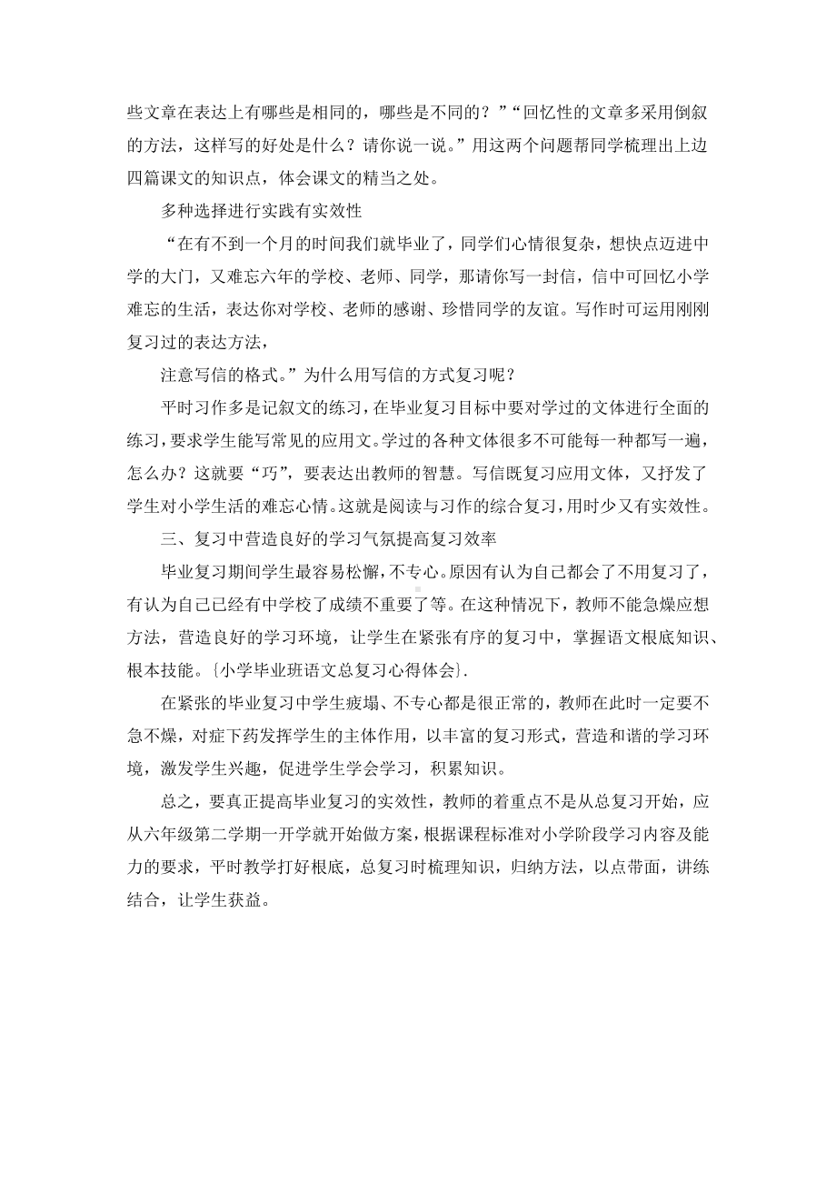 小学六年级语文复习研讨课教研活动心得体会.docx_第3页