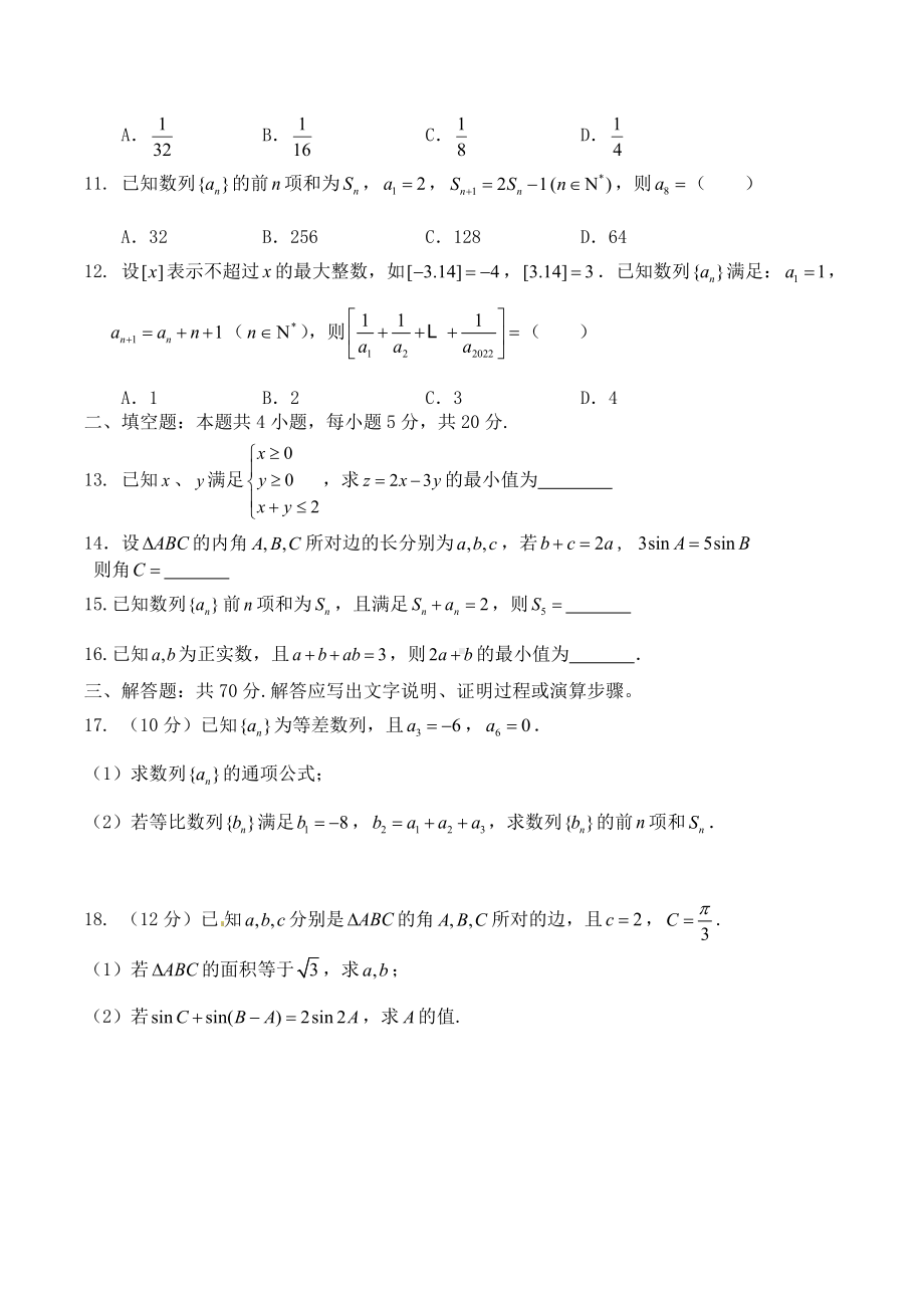 河南省郑州市十校2021-2022学年高二上学期期中联考数学（理）试题及答案.docx_第2页