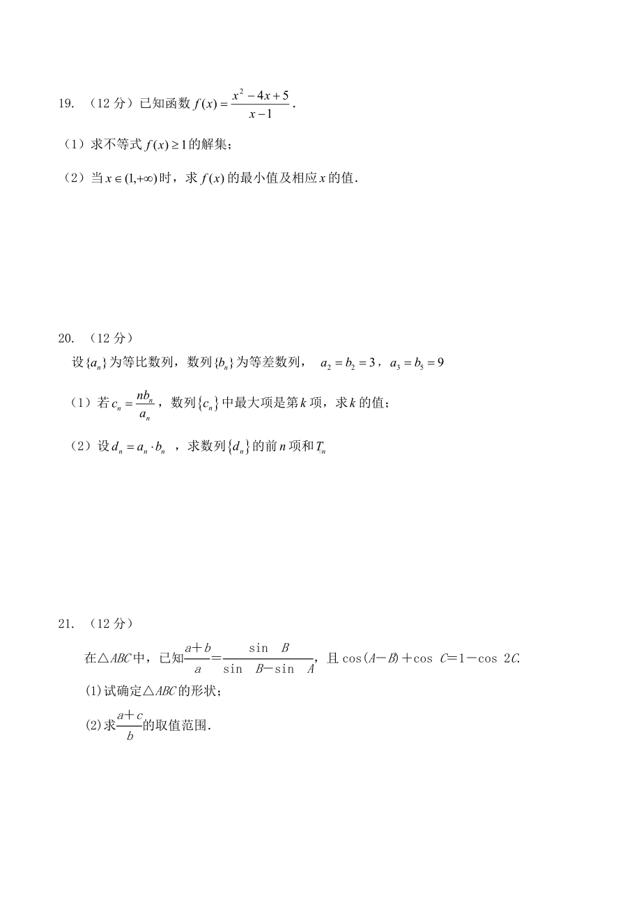 河南省郑州市十校2021-2022学年高二上学期期中联考数学（理）试题及答案.docx_第3页