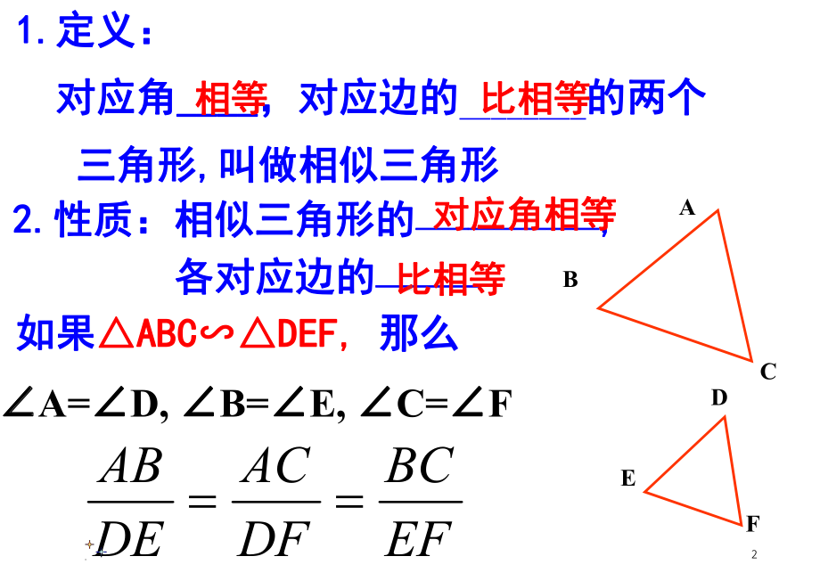 相似三角形的判定平行线法(课堂PPT)课件.ppt_第2页