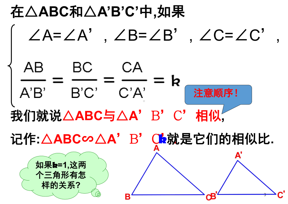 相似三角形的判定平行线法(课堂PPT)课件.ppt_第3页