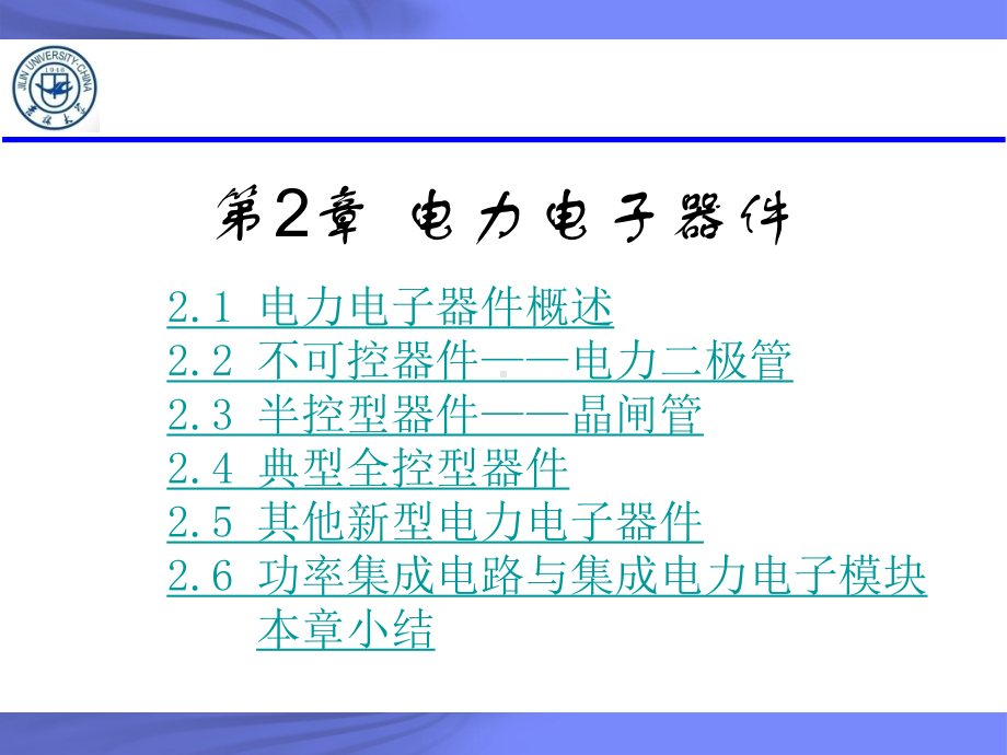 绝缘栅双极晶体管课件.ppt_第1页