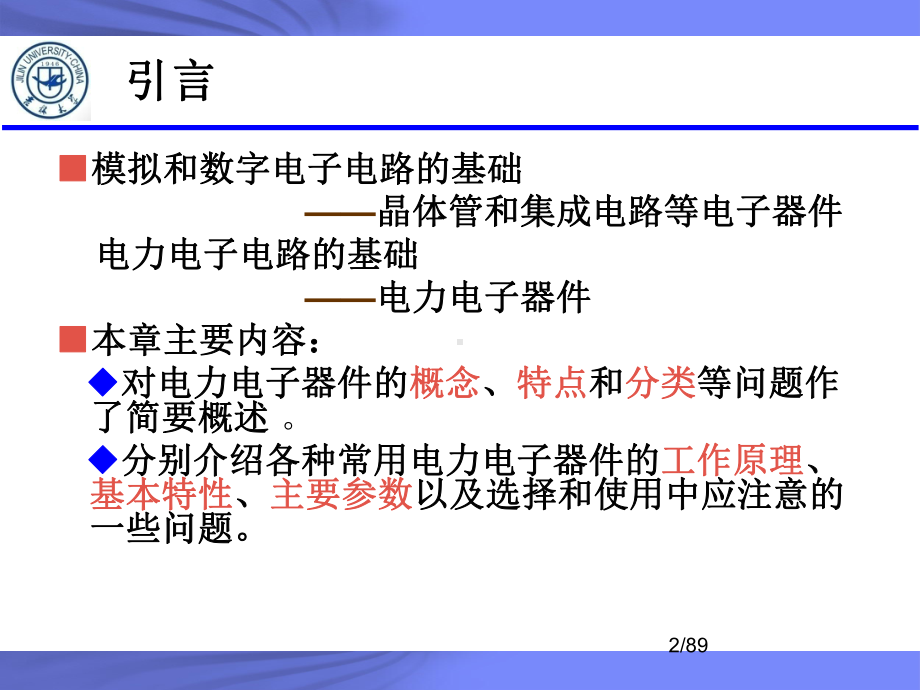 绝缘栅双极晶体管课件.ppt_第2页