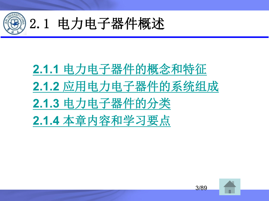 绝缘栅双极晶体管课件.ppt_第3页