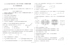 天津市西青区第九十五 2021-2022学年高二上学期期中检测物理试卷.pdf