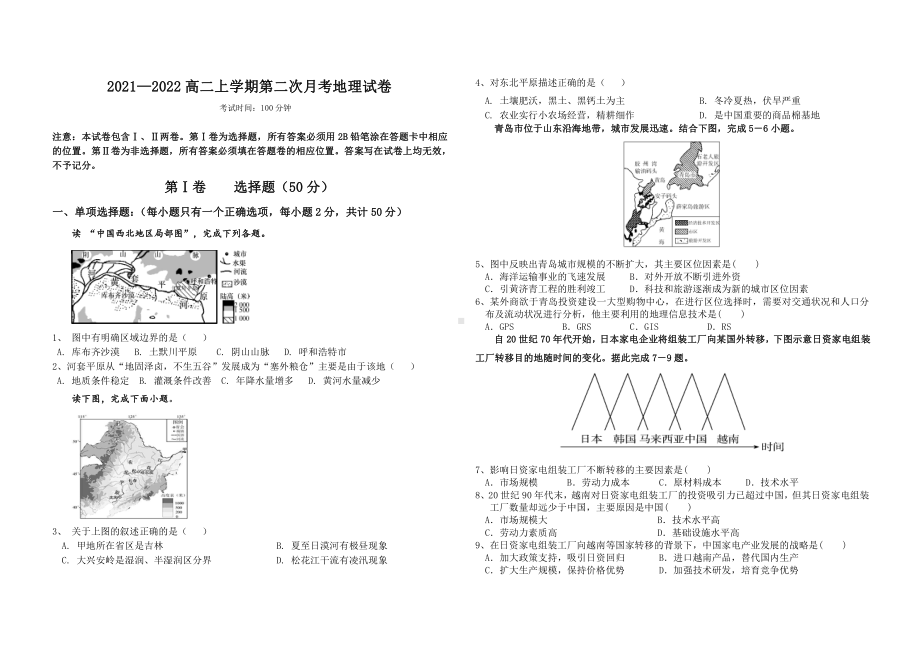 江西省抚州市崇仁县第二 2021-2022学年高二上学期第二次月考地理试题.pdf_第1页