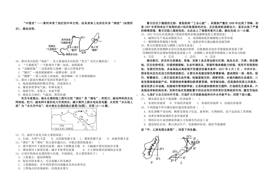 江西省抚州市崇仁县第二 2021-2022学年高二上学期第二次月考地理试题.pdf_第2页