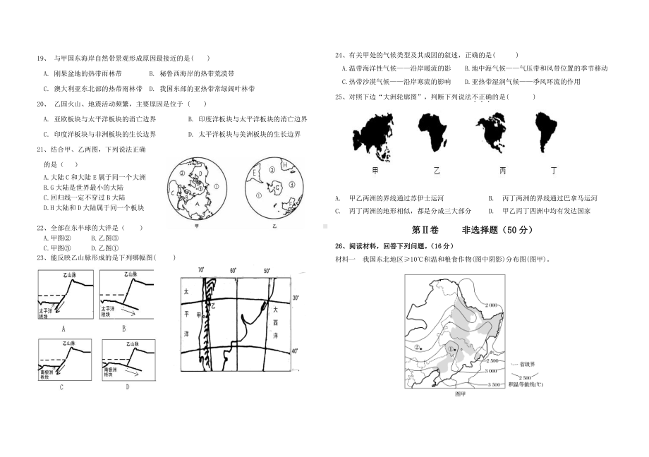 江西省抚州市崇仁县第二 2021-2022学年高二上学期第二次月考地理试题.pdf_第3页