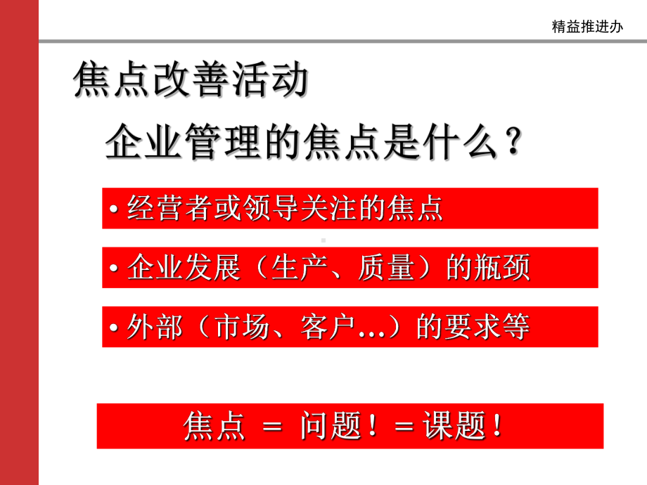 焦点课题改善课件.ppt_第3页