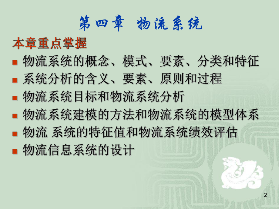 现代物流管理课件.ppt_第2页