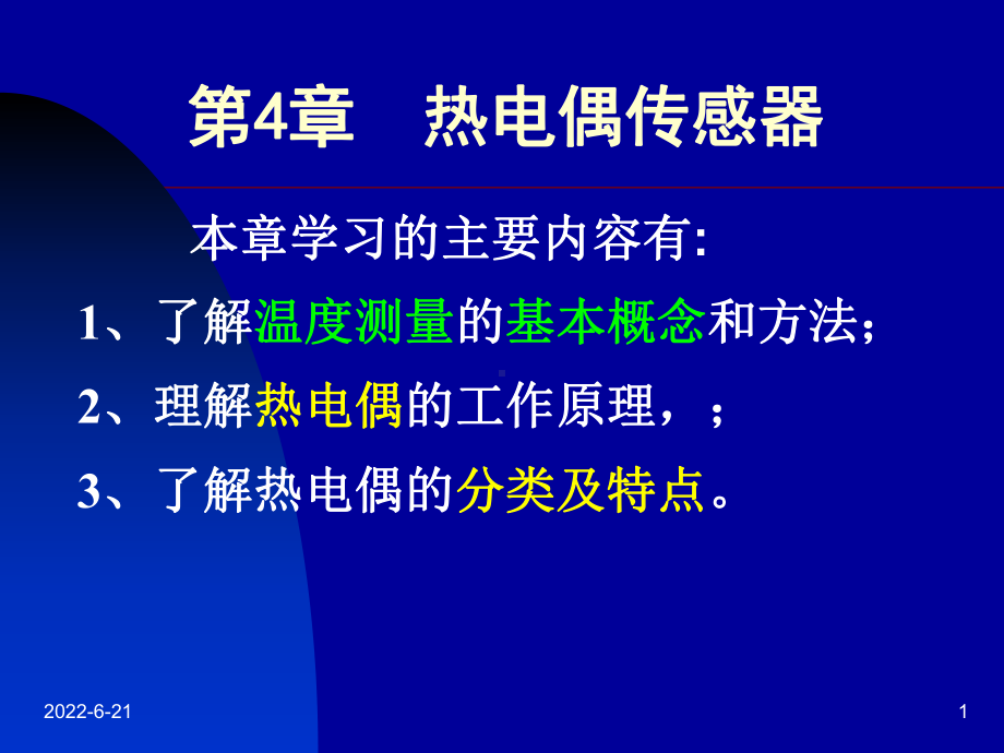 热力学温标课件.ppt_第1页