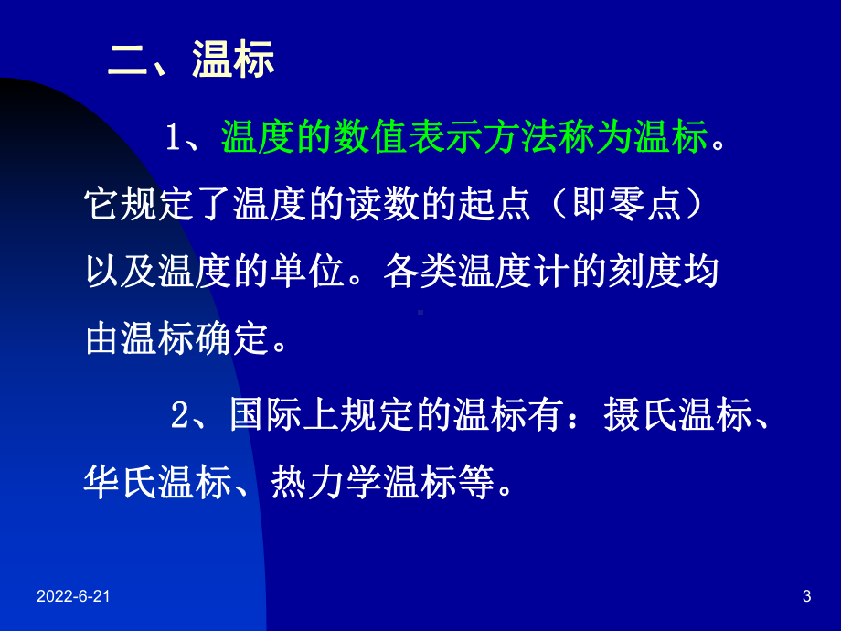 热力学温标课件.ppt_第3页