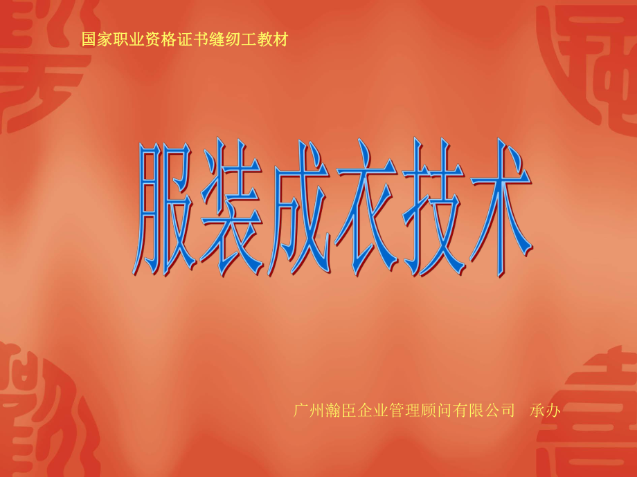 缝纫工实操技术.课件.ppt_第1页