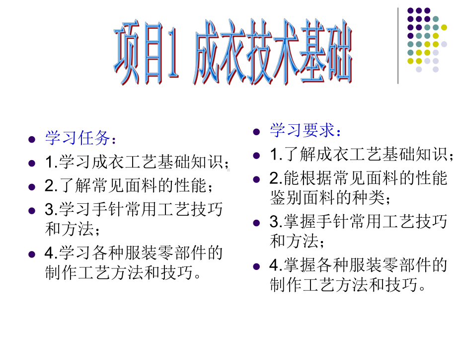 缝纫工实操技术.课件.ppt_第2页