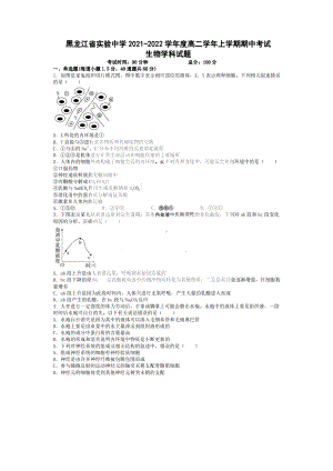 黑龙江省实验 2021-2022学年高二上学期期中考试生物学科试题.pdf