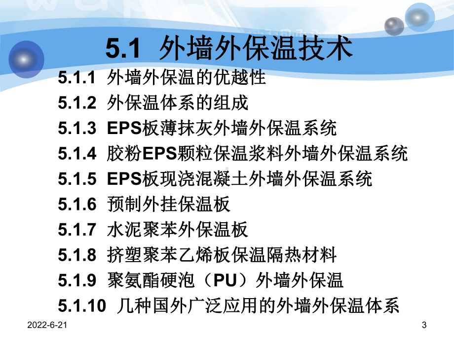 第5章-围护结构节能设计课件.ppt_第3页