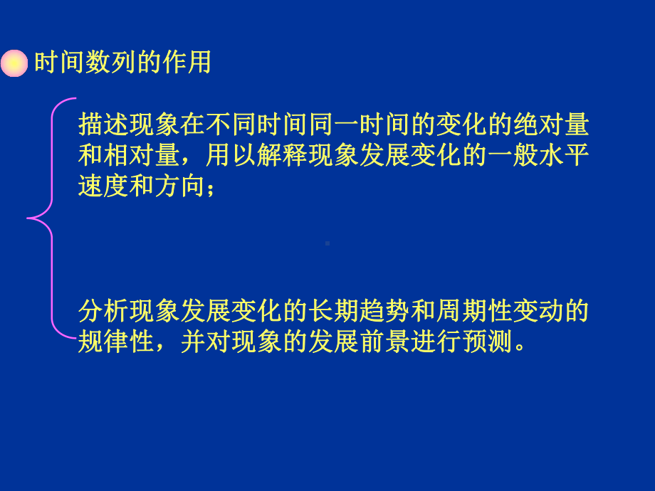 统计学动态指标.课件.ppt_第3页