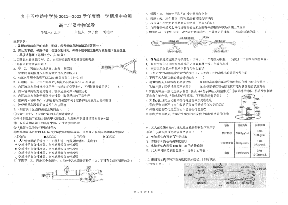 天津市第九十五 2021-2022学年高二上学期第一次期中生物试卷.pdf_第1页