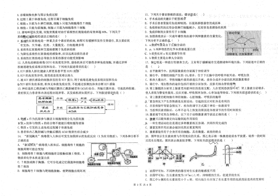 天津市第九十五 2021-2022学年高二上学期第一次期中生物试卷.pdf_第2页