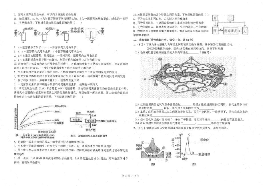 天津市第九十五 2021-2022学年高二上学期第一次期中生物试卷.pdf_第3页