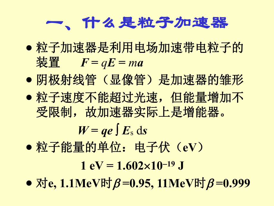 粒子加速器课件.ppt_第3页