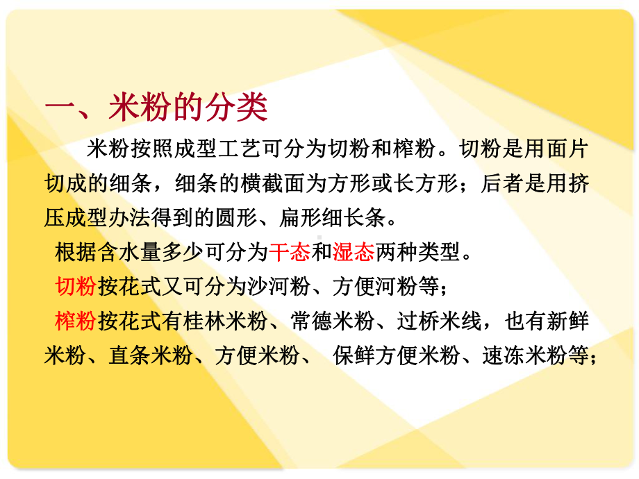 米粉加工厂生产工艺理论介绍课件.pptx_第3页