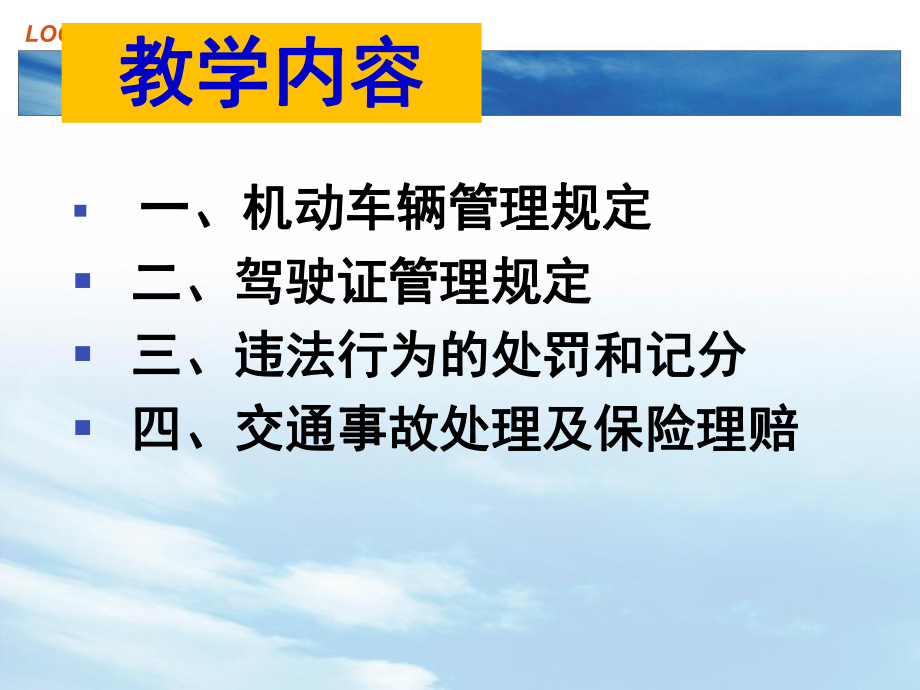 道路交通安全法律法规.ppt课件.ppt_第3页