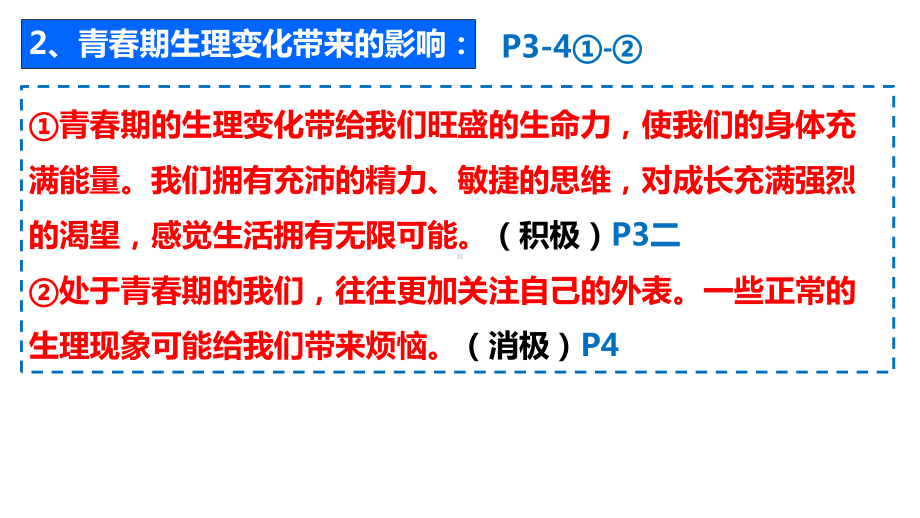 2021-2022学年部编版道德与法治七年级下册知识点归纳 ppt课件.pptx_第2页