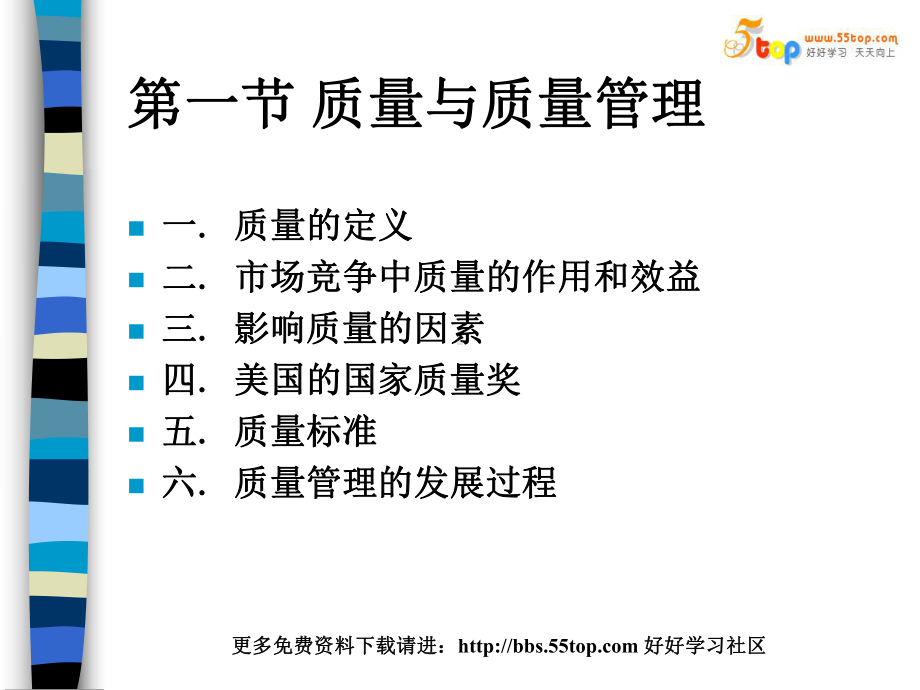 生产管理培训教程-全面质量管理课件.ppt_第2页