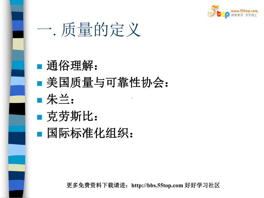 生产管理培训教程-全面质量管理课件.ppt_第3页