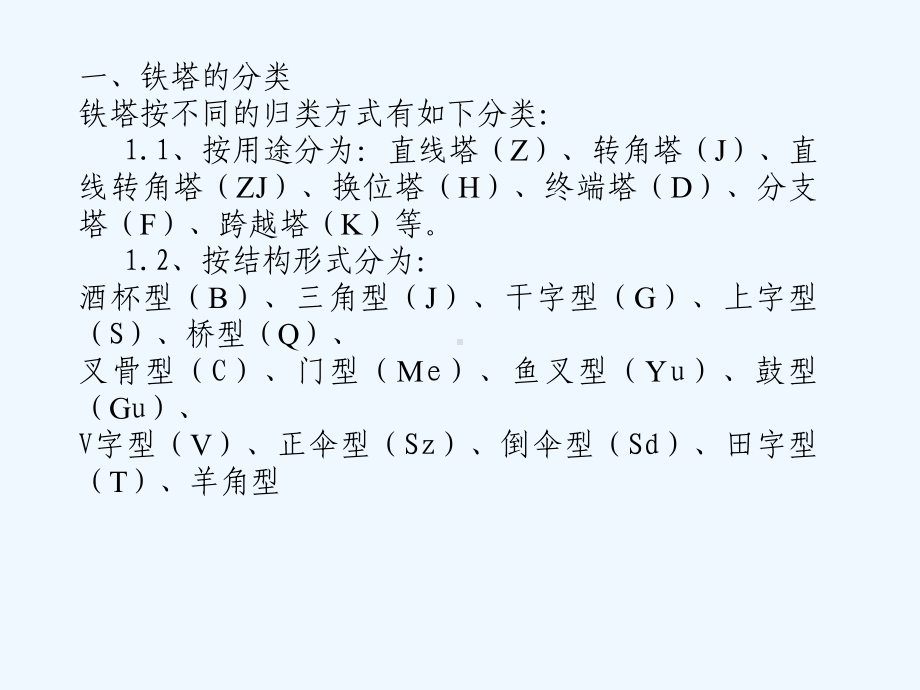 角钢塔知识培训讲义课件.ppt_第3页