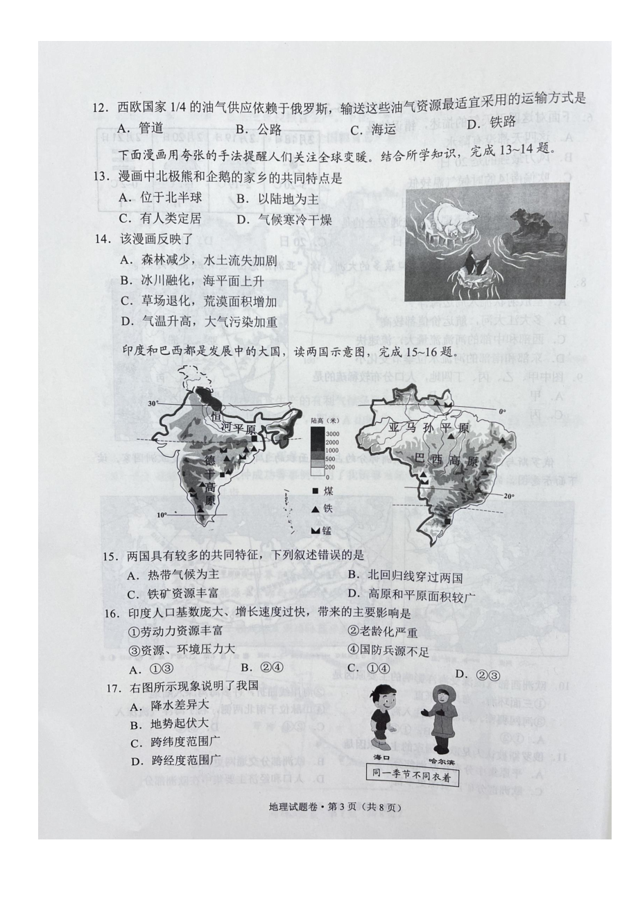 （中考试卷）2022年云南省初中学业水平考试地理试题卷（图片版含答案）.docx_第3页