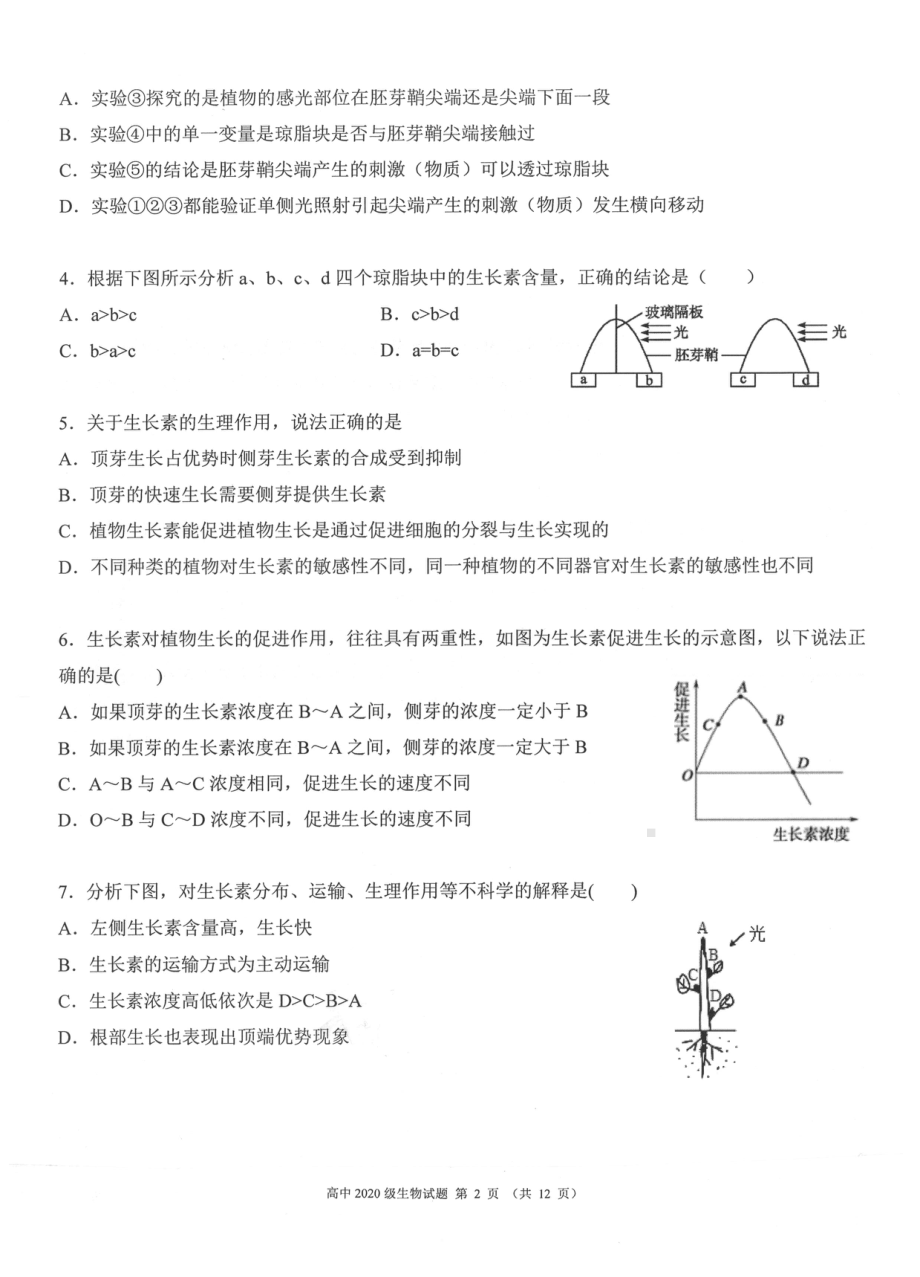 四川省成都新津为明 2021-2022学年高二上学期期中考试生物试卷.pdf_第2页