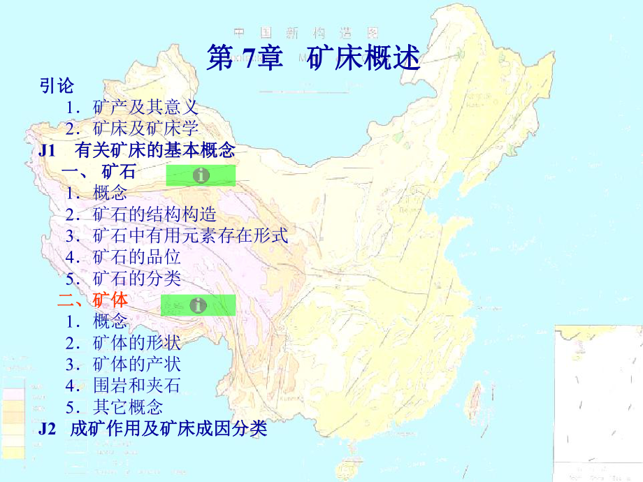 矿床地质学徐九华课件.ppt_第1页