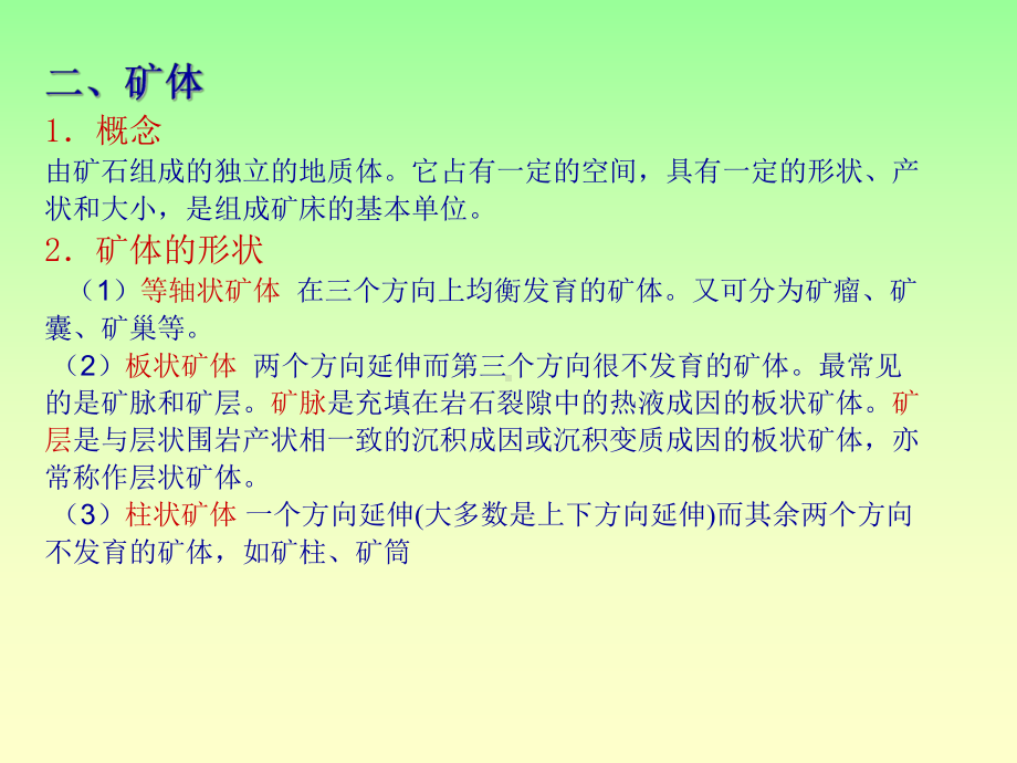 矿床地质学徐九华课件.ppt_第2页