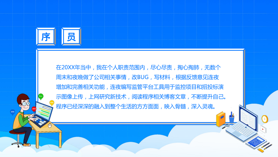 图文程序员个人年度工作总结PPT（内容）课件.pptx_第2页