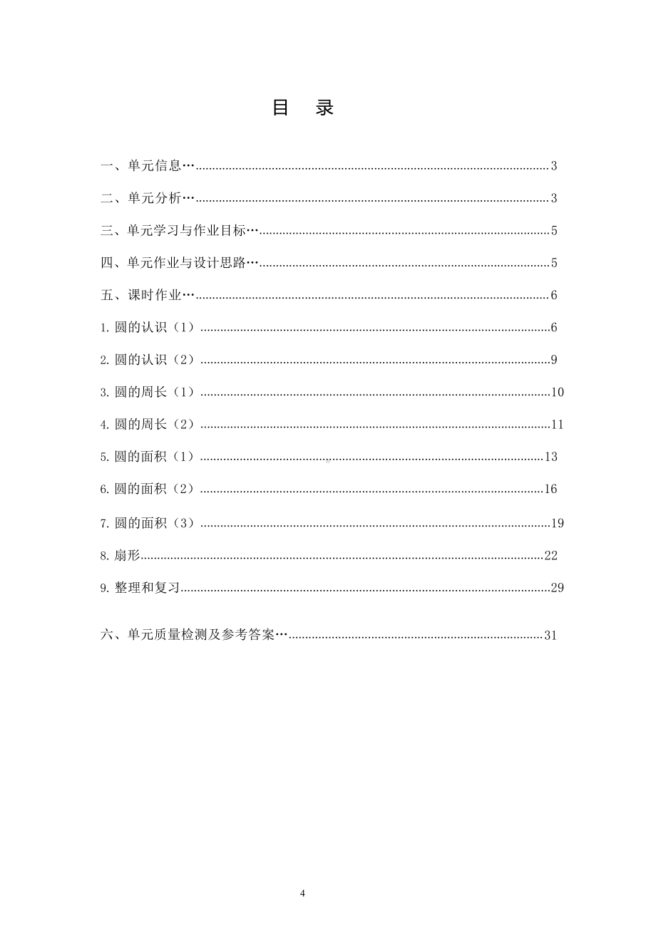 中小学作业设计大赛获奖优秀作品-《义务教育语文课程标准（2022年版）》-[信息技术2.0微能力]：小学六年级数学上（第五单元）.pdf_第2页