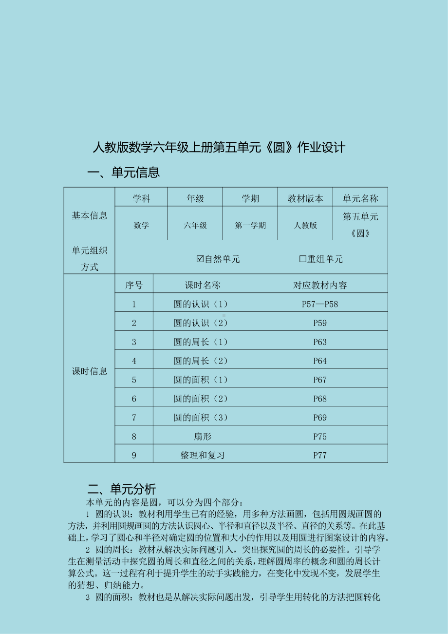 中小学作业设计大赛获奖优秀作品-《义务教育语文课程标准（2022年版）》-[信息技术2.0微能力]：小学六年级数学上（第五单元）.pdf_第3页