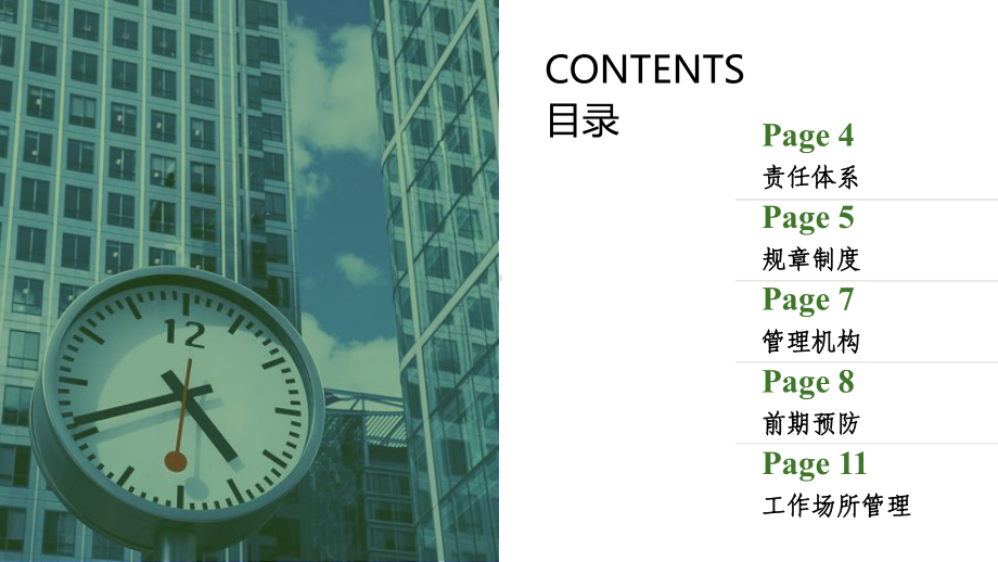 职业卫生管理要点(经典)课件.ppt_第2页