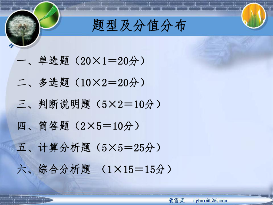 财务报表分析串讲.课件.ppt_第2页