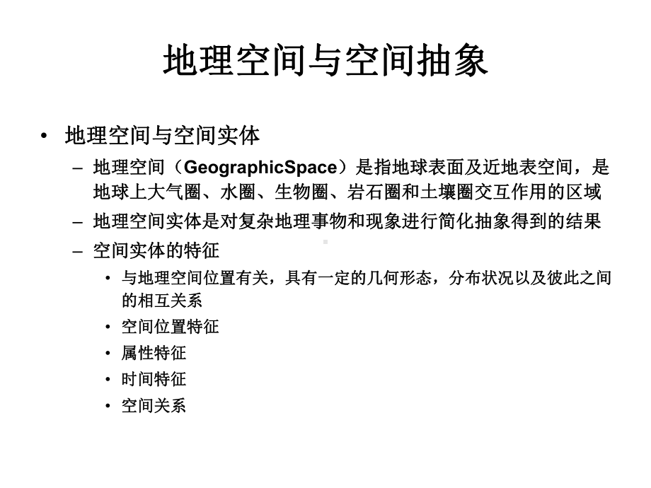 第3章空间数据模型课件.ppt_第3页