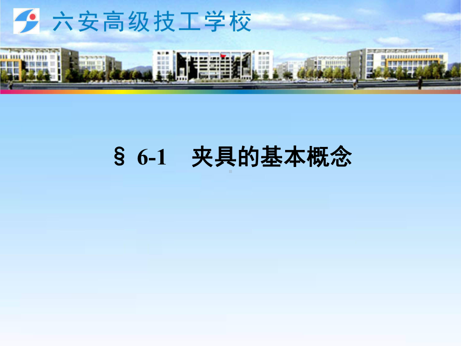 车床夹具实例课件.ppt_第2页