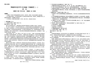 云南省昭通市市直 2021-2022学年高二上学期第一次质检联考语文试题.pdf