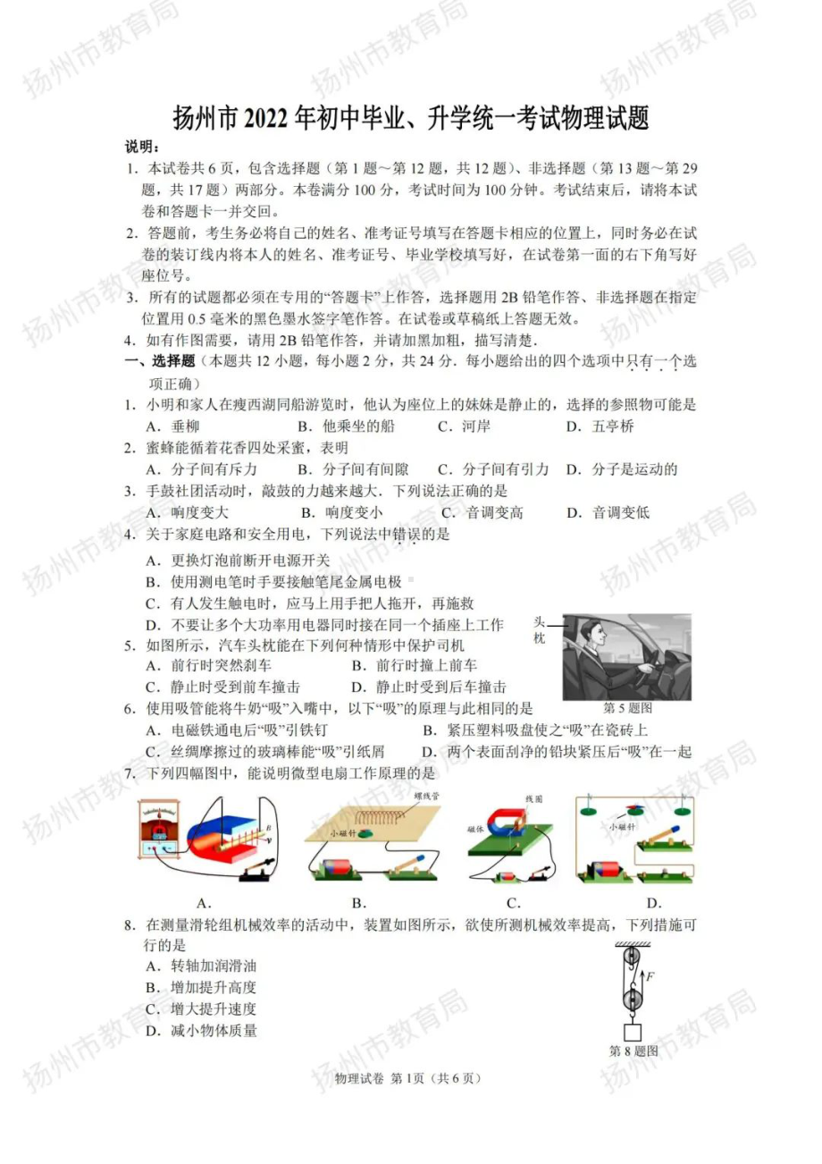 2022年江苏省扬州市中考物理真题（含答案）.pdf_第1页