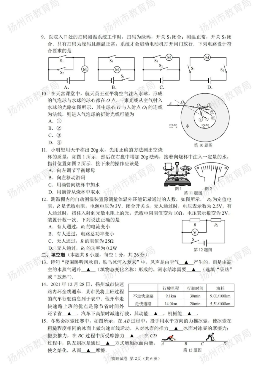 2022年江苏省扬州市中考物理真题（含答案）.pdf_第2页