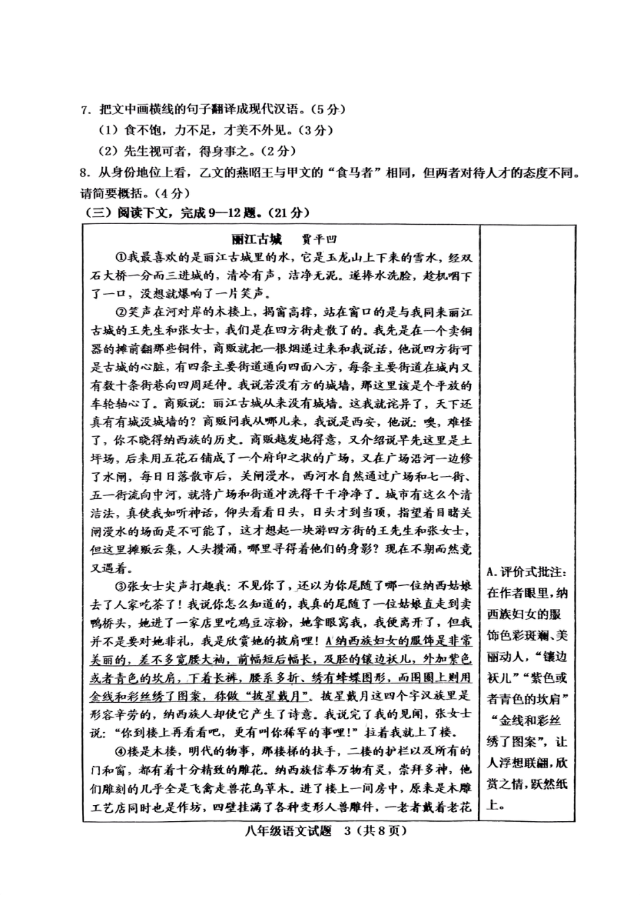 福建省龙岩市新罗区2021-2022学年八年级下学期期末语文试题.pdf_第3页